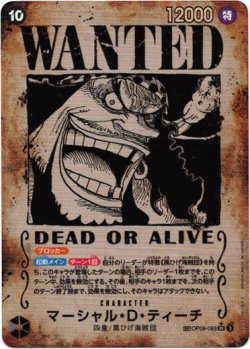 画像1: 【SP】マーシャル・D・ティーチ(手配書)