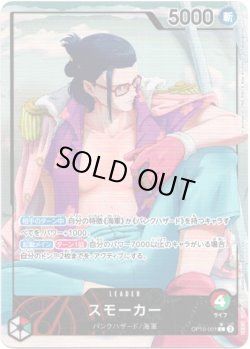 画像1: 【リーダーパラレル】スモーカー