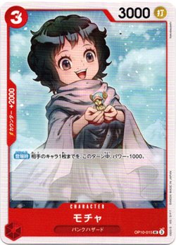 画像1: モチャ