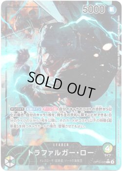 画像1: 【リーダーパラレル】トラファルガー・ロー