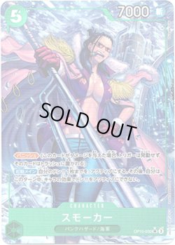 画像1: 【パラレル】スモーカー