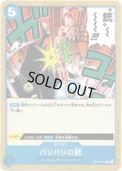 画像1: バリバリの銃