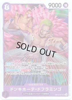 画像1: ドンキホーテ・ドフラミンゴ