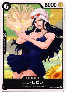 画像1: ニコ・ロビン