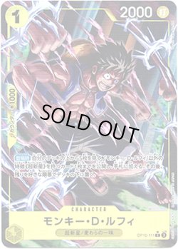 画像1: 【パラレル】モンキー・D・ルフィ