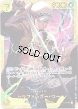 画像1: トラファルガー・ロー