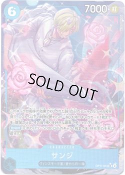 画像1: 【パラレル】サンジ