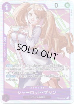 画像1: シャーロット・プリン