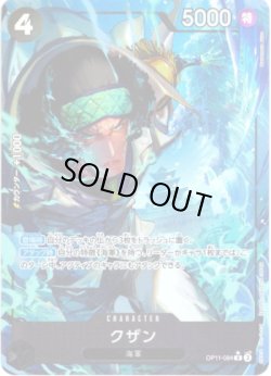 画像1: 【パラレル】クザン