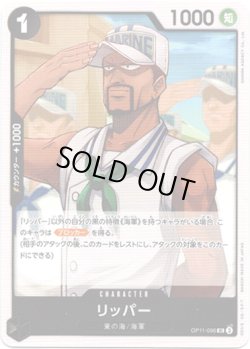 画像1: リッパー