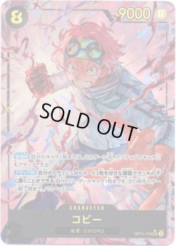 画像1: 【パラレル】コビー