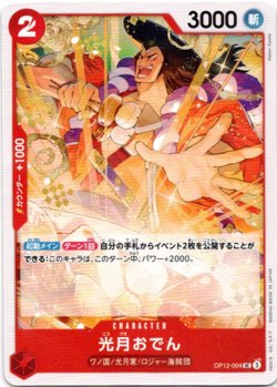 画像1: 光月おでん