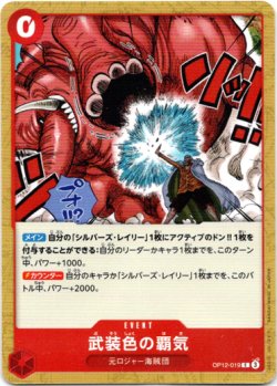 画像1: 武装色の覇気