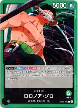画像1: ロロノア・ゾロ