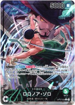 画像1: 【リーダーパラレル】ロロノア・ゾロ