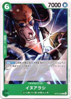 画像1: イヌアラシ