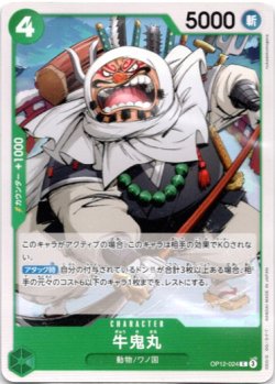 画像1: 牛鬼丸