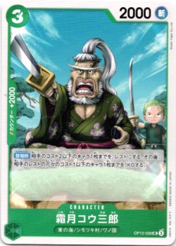 画像1: 霜月コウ三郎