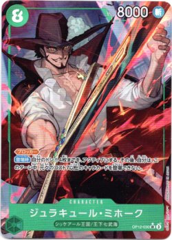 画像1: 【パラレル】ジュラキュール・ミホーク