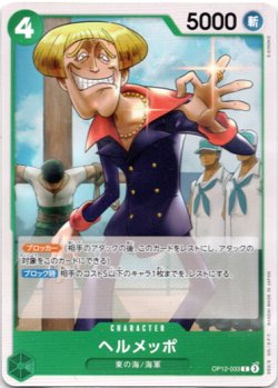 画像1: ヘルメッポ