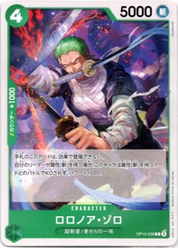 画像1: ロロノア・ゾロ
