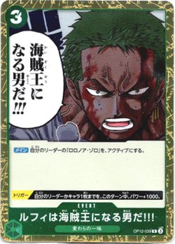 画像1: ルフィは海賊王になる男だ!!!