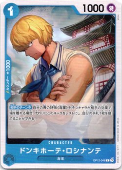 画像1: ドンキホーテ・ロシナンテ