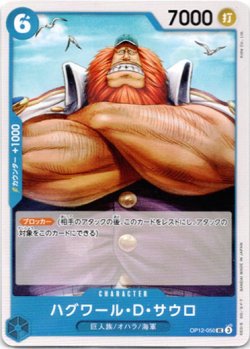 画像1: ハグワール・Ｄ・サウロ