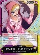 ドンキホーテ・ロシナンテ