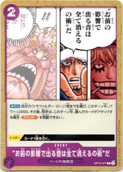 画像1: “お前の影響で出る音は全て消えるの術”だ