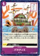 バラティエ