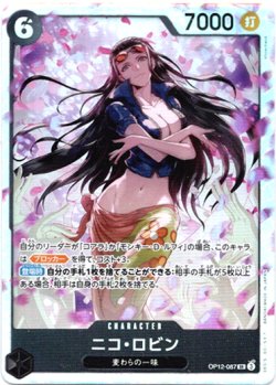 画像1: ニコ・ロビン