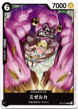 画像1: ミゼルカ