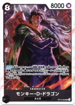画像1: モンキー・Ｄ・ドラゴン