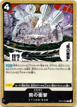 画像1: 熊の衝撃