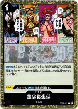 画像1: 軍隊長集結