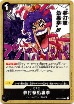 画像1: 夢打撃処裏拳