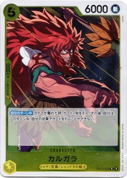 画像1: カルガラ