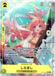 【パラレル】しらほし
