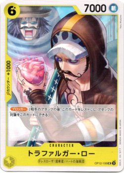 画像1: トラファルガー・ロー