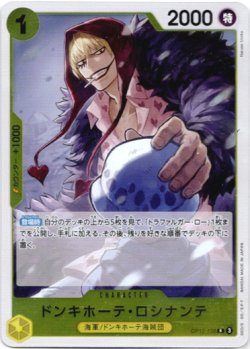 画像1: ドンキホーテ・ロシナンテ