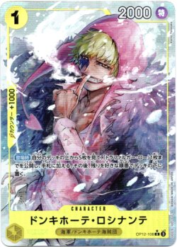 画像1: 【パラレル】ドンキホーテ・ロシナンテ