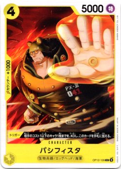 画像1: パシフィスタ