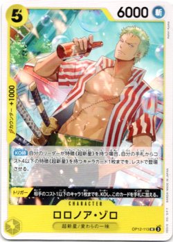 画像1: ロロノア・ゾロ