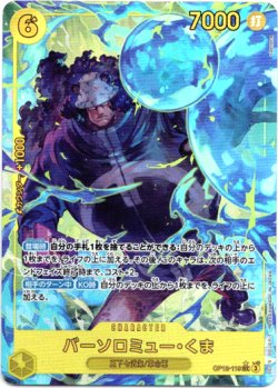 画像1: 【パラレル】バーソロミュー・くま