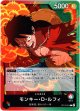 モンキー・Ｄ・ルフィ