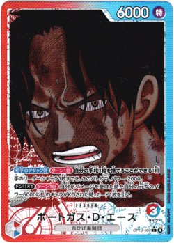 画像1: 【リーダーパラレル】ポートガス・Ｄ・エース