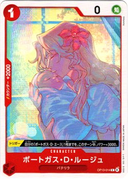 画像1: ポートガス・Ｄ・ルージュ