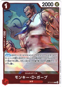 画像1: モンキー・Ｄ・ガープ