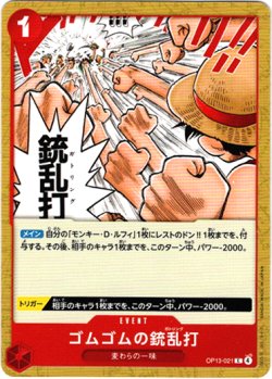 画像1: ゴムゴムの銃乱打